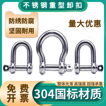 304 stainless steel bow shackle D-shaped shackle lifting shackle hook U-shaped shackle hoof buckle horseshoe buckle