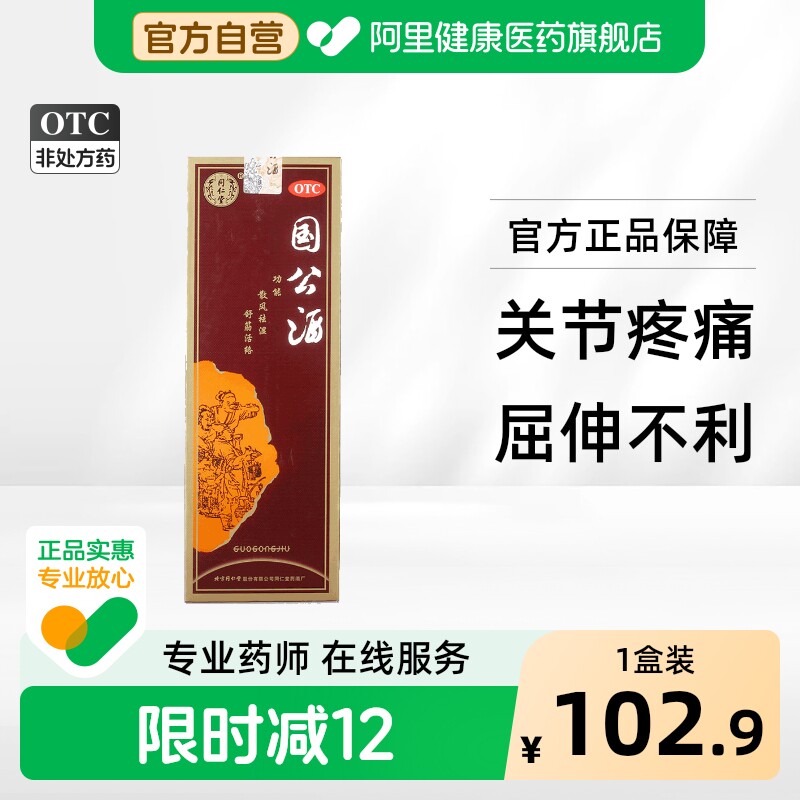 北京同仁堂　護骨酒　323ml 北京同仁堂护骨酒-北京同仁堂护骨酒促销价格、北京同仁堂护骨酒品牌- 淘宝