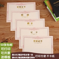 Thickened bronzing A4 honor award paper closing letter of appointment training certificate Primary School students blank inner core page custom printing