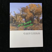Rare variety Xinjiang Hami Ywu Populus Populus J39-2008-12 station ticket collection discount 16 complete