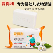 Love Darling Baby Special Soap Baby Laundry Soap Newborn Children Defilement Soap Baby Diapers 200g