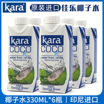 Indonesia imported Kara coco Coconut water 330ml*6 bottles pure coconut juice natural drink