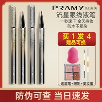PRAMY Bai Ruimei eyeliner is very fine waterproof long-lasting non-decolorizing eyeliner pen novice beginner