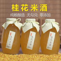 Jiu Mother-in-law pure grain Osmanthus rice wine glutinous rice wine Farmers self-brewed original low-grade flower and fruit wine 475ml*3