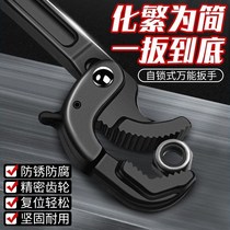 Wrench Multi-function movable live mouth wrench tool German self-locking pipe wrench Bathroom water pipe labor-saving opening