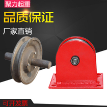 National standard lifting sky wheel Ground wheel Fixed pulley Fixed pulley Wire rope guide wheel Steel wheel Fixed bearing pulley block
