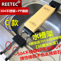 Multi-choice REETEC 304 stainless steel sink holder Sink sharpener holder grindstone base bracket Sink non-slip