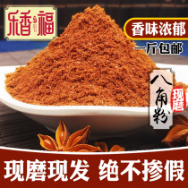 Star Anise powder Freshly ground 500g Big powder Big anise noodles Sulfur-free Star anise big anise powder Allspice powder Filling spices