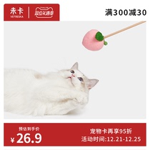 (Lu Han endorsement) not stuck cat sticks cat toys self-Hi bite toys young cat supplies molars