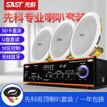 Sen Ke ceiling speaker ceiling audio Bluetooth power amplifier set ceiling embedded decoration interior roof speaker