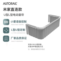 Xiaomi IOT electric curtain track remote control automatic Mijia smart home WiFi home u type L track
