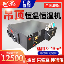 Bianda ceiling constant temperature and humidity air conditioning wine cellar laboratory Hospital hidden constant temperature and humidity machine can be customized