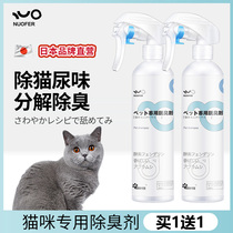 Cat urine deodorant deodorant disinfection spray Pet cat sterilization deodorant decomposition agent Cat litter artifact biological enzyme