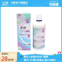 Weikang contact lenses New vision care liquid 355ml in addition to protein moisturizing bactericidal potion flagship store official website