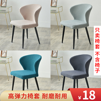 Dining table chair cover Universal household dining chair cover Universal chair cover Simple Nordic stool cover Four seasons thickened chair cover