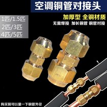 Thickened air conditioning copper pipe pair joint with nut double Joint 1 5 copper pipe extended no welding