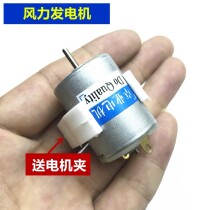 5V small micro wind turbine small DC wind power motor technology small production