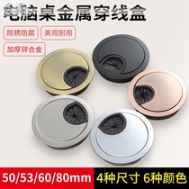 Office desk Computer desk Wire hole cover wire box Threading hole cover Decorative cover Round alloy wire box 50mm