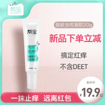 Bangbao Emu Baby Insect Bite Gel Mosquito Bite Cream Quick Anti-itch Cream