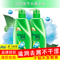 Rejoice shampoo moisturizing and removing dandruff refreshing and Smooth shampoo to prevent itchy hair and dry official flagship store for men and women