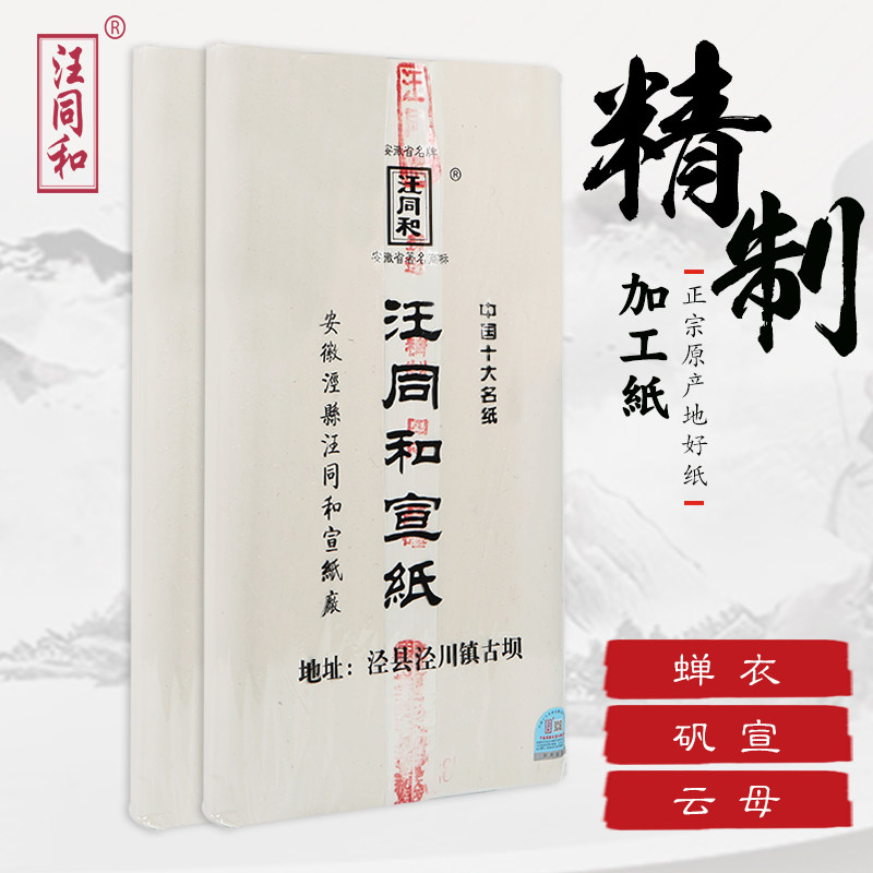 防伪认证蝉翼宣纸-防伪认证蝉翼宣纸促销价格、防伪认证蝉翼宣纸品牌- 淘宝