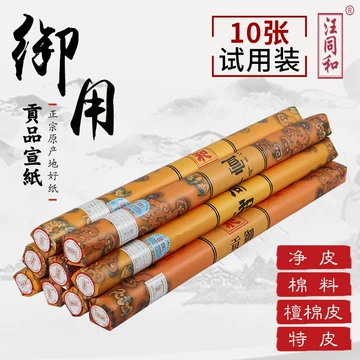 书画级棉料宣纸-书画级棉料宣纸促销价格、书画级棉料宣纸品牌- 淘宝