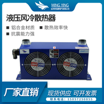Mingying hydraulic air cooler AH0608TL-CA air-cooled oil radiator AJ0608