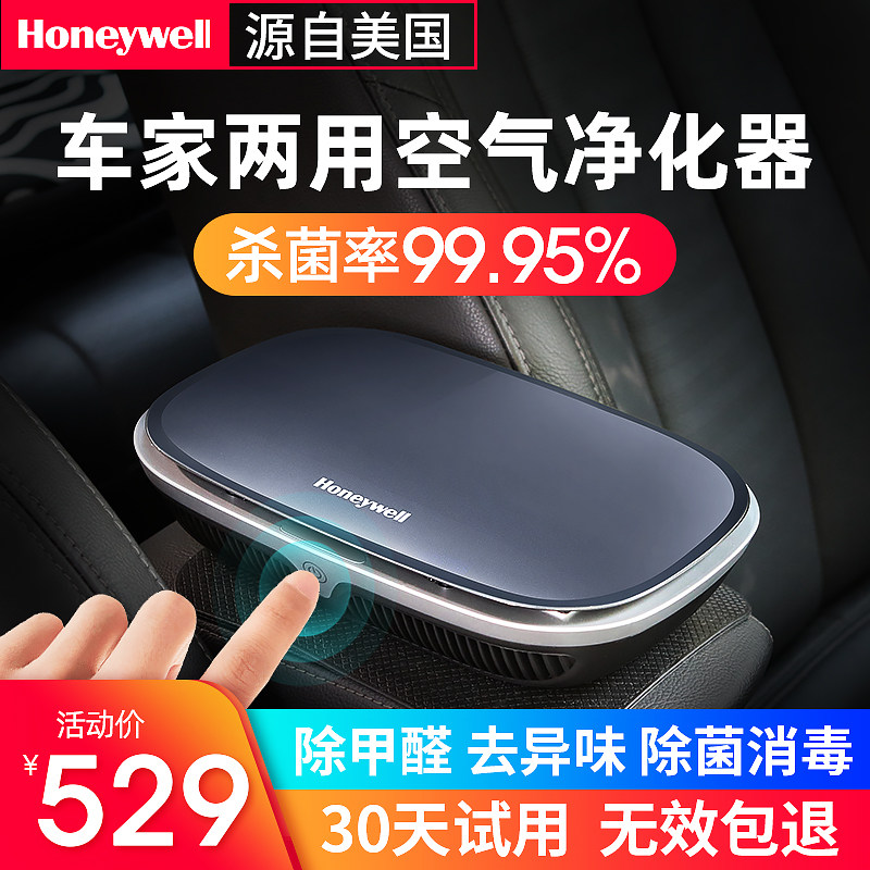 Honeywell negative ion car air purifier removes odors from the clean locomotives used in formaldehyde vehicles