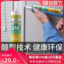 Germany WACKGM neutral glass glue waterproof and mildew-proof beauty seam rubber edge glue skirting window seam sealant color