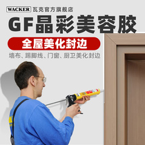 Germany Wacker GF crystal color whole house beautification edge banding beauty glue Glass glue sealant Skirting edge 0 formaldehyde