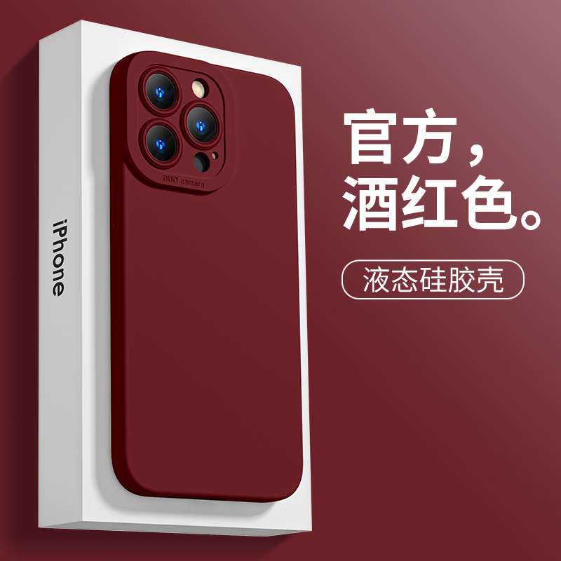 苹果15智能机壳液态硅胶款酒红色高级感强,25年新款对比实测,谁真值得买。