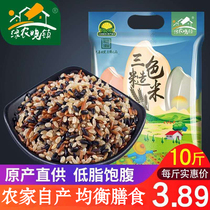 Green Nongxiao Town three-color brown rice new rice 5 kg x 2 pieces of black rice brown rice red rice grains rice low-fat satiety fitness