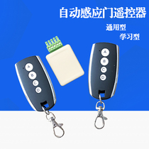 Automatic door remote control Universal electric induction glass door controller 5-foot universal remote control key wireless switch