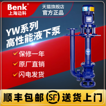 Shanghai Bianke vertical long shaft single and double tube YW submerged pump non-clogging Stainless steel cast iron corrosion-resistant sewage pump