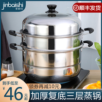 Jinbaishi steamer stainless steel household three-layer thickened 2 small 3-layer steamed bun steamer for large gas stove
