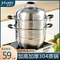 Jinbaishi steamer household 304 stainless steel three layer thick 2 layer steamed bread steamer large induction cooker gas stove