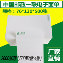 China Post single 76*130 two thousand express new version electronic face single thermal printing paper label stack