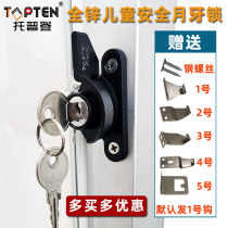 Aluminum alloy plastic steel window lock Child safety lock Crescent lock with key Child protection push window push and pull old fashioned