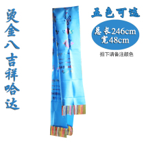 Hot stamping eight auspicious Hada Tibetan jewelry auspicious five-color silk Hada long 246 width 48cm