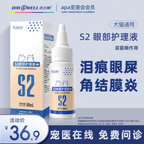 Washing drops of eye water to remove feces redness tears cats dogs pets non-drug Pointe French Vic eye net