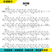 Xiao Quan - seaweed rack drum spectrum of childrens drum tremble song to send video spectrum