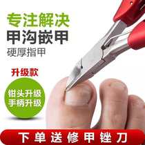 Old man hard nail nail fungus nail inlay special eagle mouth pliers Nail pedicure tools Exfoliate nail clippers