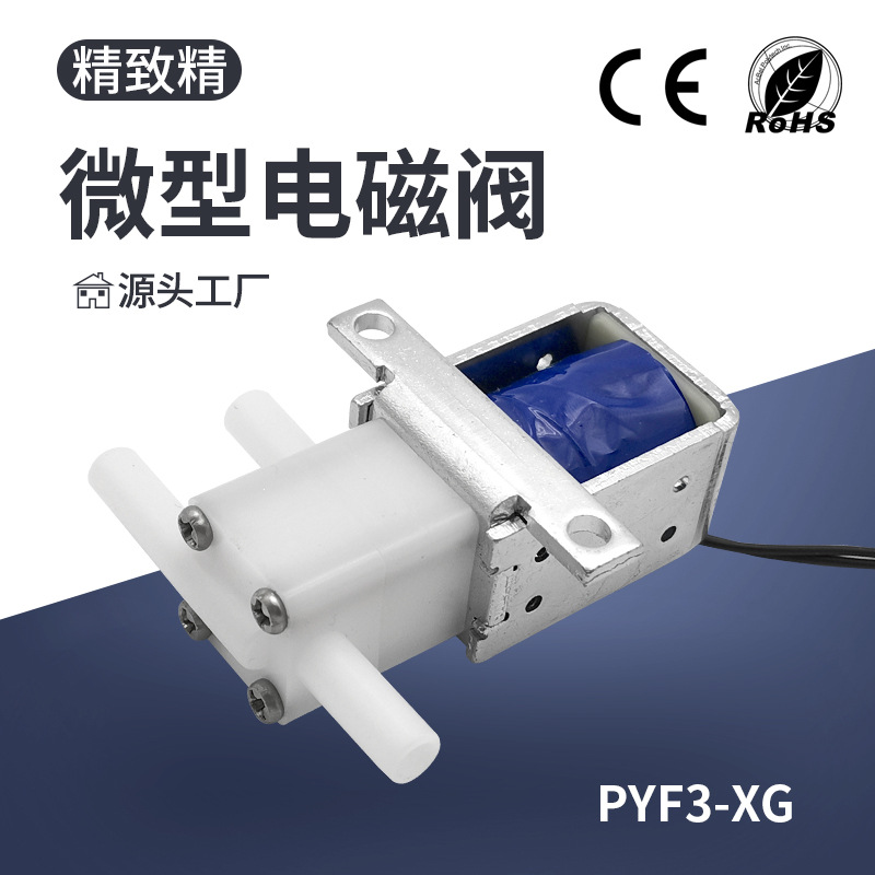 Micro electric water valve three-way water valve coffee machine water dispenser water valve small water valve aquarium products water valve