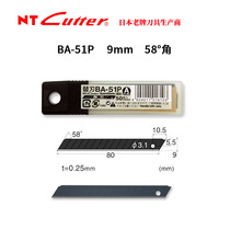 Japan original imported NT Cutter BA-51P 9mm black blade black blade art blade 0 38mm black back durable wallpaper blade 50 pieces