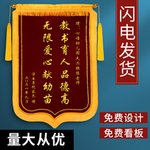 Jin flag customized to send teachers Teachers Day gift thanks to Shien high-grade customized kindergarten Xie Shili tutor Yuezi center property service praise banner creative funny custom customization