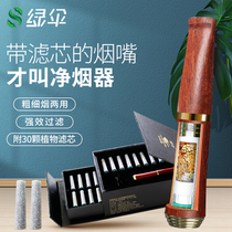 Green Umbrella Red Sandalwood High-end cigarette holder mens filter core circulation type thickness dual-purpose genuine flagship store