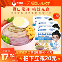 Gu mommy childrens noodles colorful butterfly noodles without salt supplementary food baby noodles nutrition broken noodles granular noodles