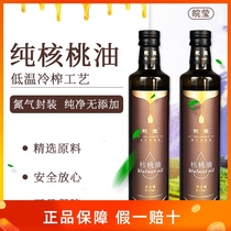 Pure walnut oil to eat domestic cold-pressed food to send children children babies infants babies baby food recipes new oil