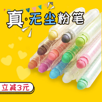 Water-soluble chalk dust-free environmental protection chalk blackboard stickers Green board stickers with childrens graffiti chalk colored chalk 20 packs