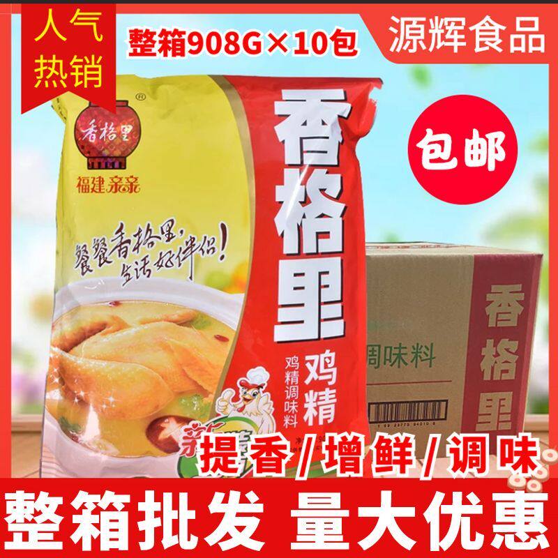 Fujian Shangri chicken fine seasoning 908g x 10 bags of whole box of Sand County snacks Changsha stinky tofu dedicated mail-free